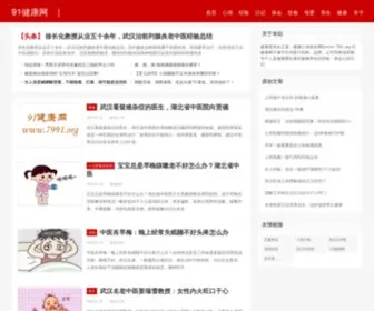 7991.org(医疗健康网) Screenshot