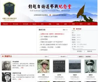 79China.org(对越自卫反击战) Screenshot