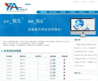 7A.com.cn(提升Alexa排名) Screenshot
