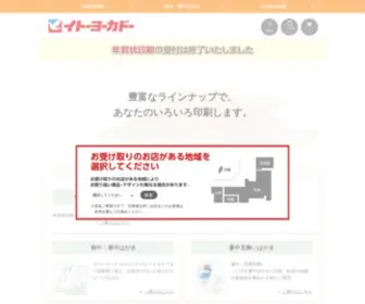 7Andi-Print.com(イトーヨーカドー年賀状印刷) Screenshot