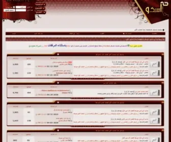 7AsABCO.org(منتديات) Screenshot