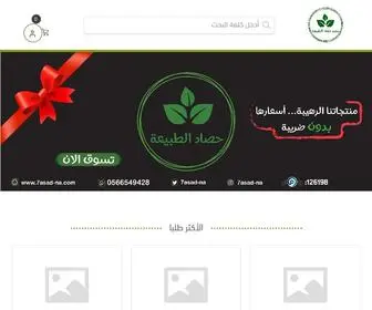 7Asad-NA.com(متجر) Screenshot