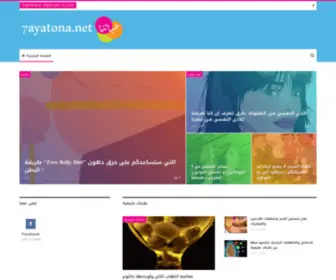 7Ayatona.net(حياتنا) Screenshot