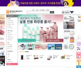 7Beauty.co.kr(세븐뷰티(7beauty)) Screenshot