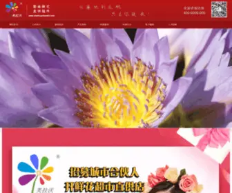 7Caiwang.com(鲜花店加盟) Screenshot