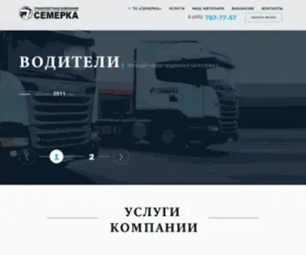 7Cargo.ru(Транспортная) Screenshot