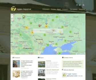 7Chudes.in.ua(7 чудес України) Screenshot