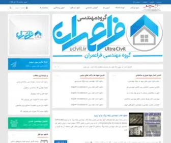 7Civil.com(عمران) Screenshot