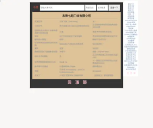 7CMY.com(东营七彩门业有限公司) Screenshot