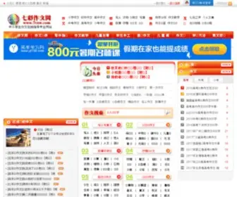 7CZW.com(七彩作文网) Screenshot