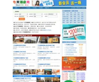 7Daysinn.biz(7天酒店网) Screenshot