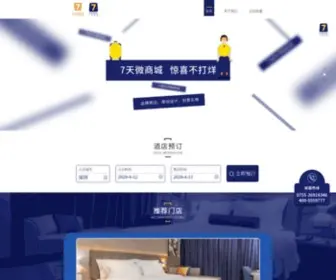 7Daysinn.cn(7天酒店) Screenshot