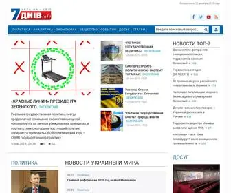 7Dniv.info(Новости Украины и Мира) Screenshot