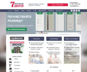 7Doors-Samara.ru(Купить) Screenshot