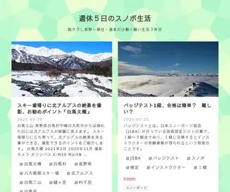 7Down-8Stand.com(週休５日のスノボ生活) Screenshot