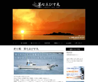 7Ebisumaru.com(軍艦島・長崎市周辺) Screenshot