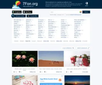 7Fon.org(Обои) Screenshot