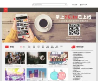 7G.tv(奇迹TV) Screenshot