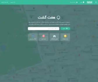 7Gasht.com(پلتفرم) Screenshot