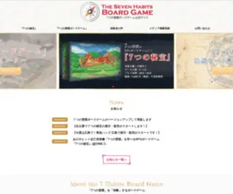 7Habits-Game.com(7つの習慣ボードゲーム公式サイト) Screenshot