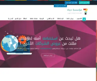 7Iah.com(مؤسسة حياه لخدمات الويب) Screenshot