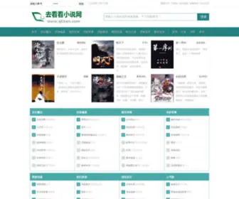 7KanKan.com(去看看小说网) Screenshot