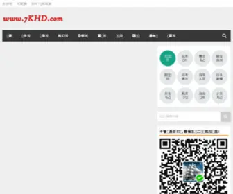 7KHD.com(去看高清电影网) Screenshot