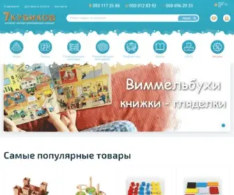 7Kubikov.com.ua(7Kubikov) Screenshot