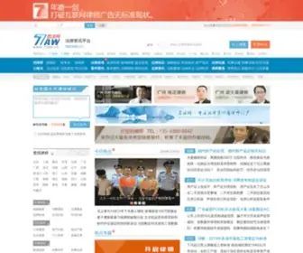 7Law.cn(7Law) Screenshot