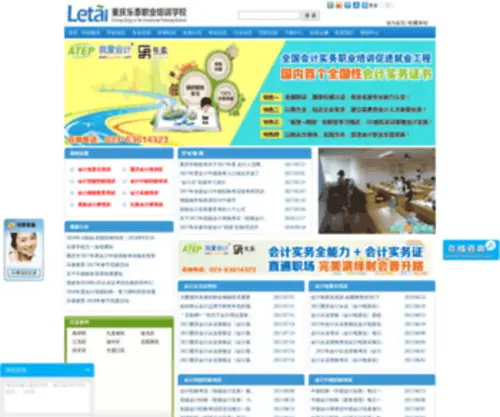 7Link.cn(重庆会计培训学校) Screenshot