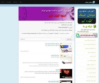 7Link.ir(تبادل لینک) Screenshot