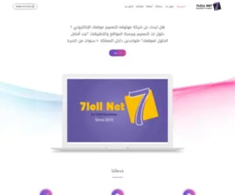 7Loll.net(حلول نت الرقمية لتصميم المواقع) Screenshot