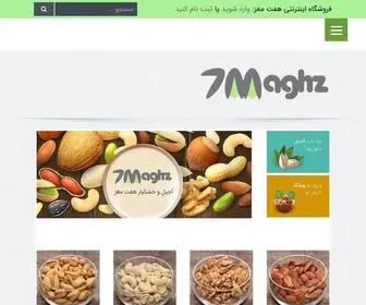 7Maghz.com(خرید آجیل آنلاین) Screenshot