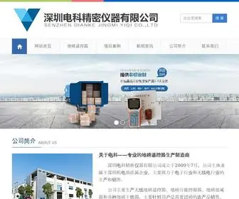 7Mall-China.com(深圳电科精密仪器有限公司) Screenshot