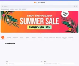 7Market.uz(доска объявлений) Screenshot