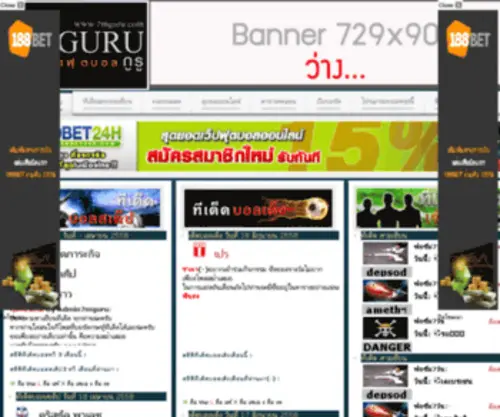 7Mguru.com(โปรเเกรมบอล) Screenshot
