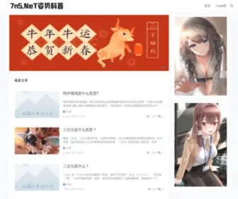 7N5.net(N5次元) Screenshot