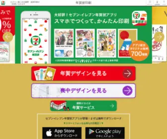 7Nenga.com(年賀状) Screenshot