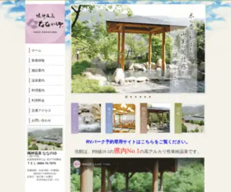 7Noyu.jp(佐賀県唐津市七山にある、日帰り天然温泉なな) Screenshot