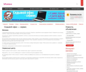 7OFF-Service.ru(Седьмой офис) Screenshot