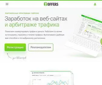 7Offers.ru(CPA партнерская сеть) Screenshot