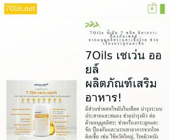 7Oils.net(ลดไขมันในเลือด) Screenshot