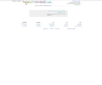 7Ojozat-Fendeq.com(حجوزات فندق) Screenshot