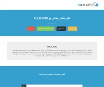 7OLM.org(انشاء) Screenshot