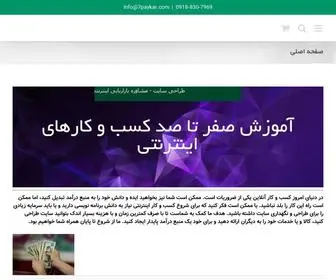 7Paykar.com(صفحه اصلی) Screenshot