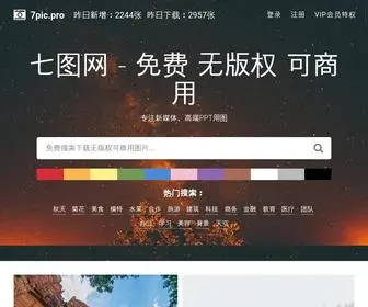 7Pic.pro(七图网) Screenshot