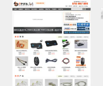 7Pifa.com(商易电脑配件批发网) Screenshot