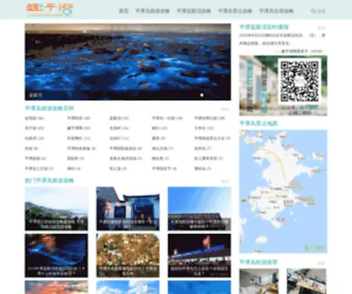 7Pingtan.com(7Pingtan) Screenshot