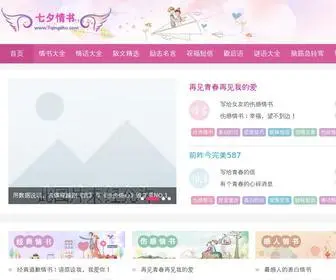 7Qingshu.com(七夕情书网) Screenshot