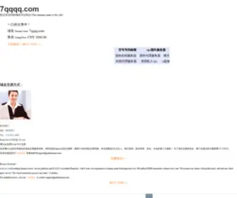 7QQQQ.com(发财域名) Screenshot